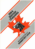 SEMEX 1984年 59年度パンフレット