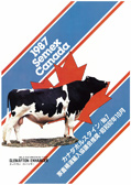 SEMEX 1987年10月パンフレット
