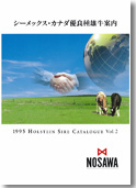 SEMEX 1995年07月パンフレット