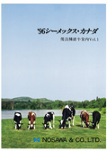 SEMEX 1996年01月パンフレット