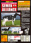 SEMEX 2008年01月パンフレット
