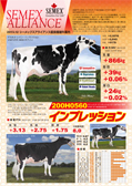 SEMEX 2013年12月成績版パンフレット