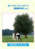 WWS 1995年09月パンフレット