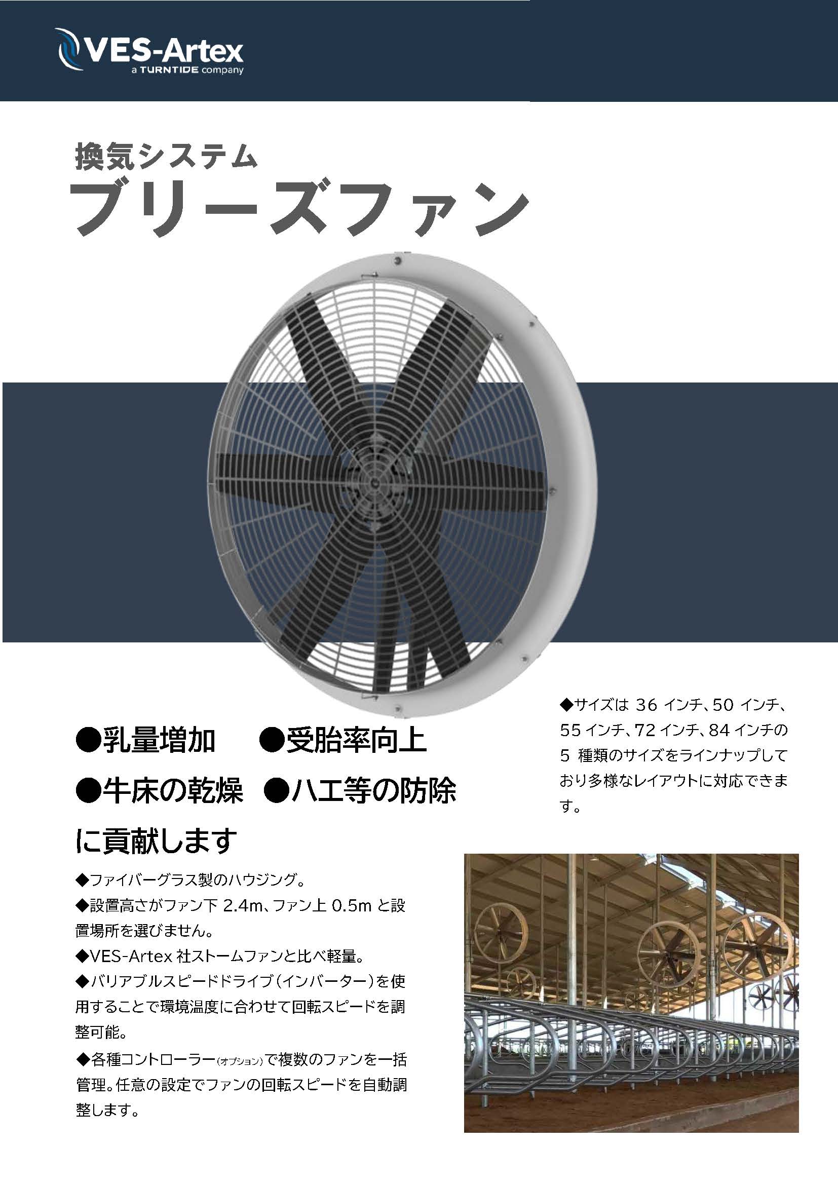 大型換気扇/野澤組のトータルアプローチ