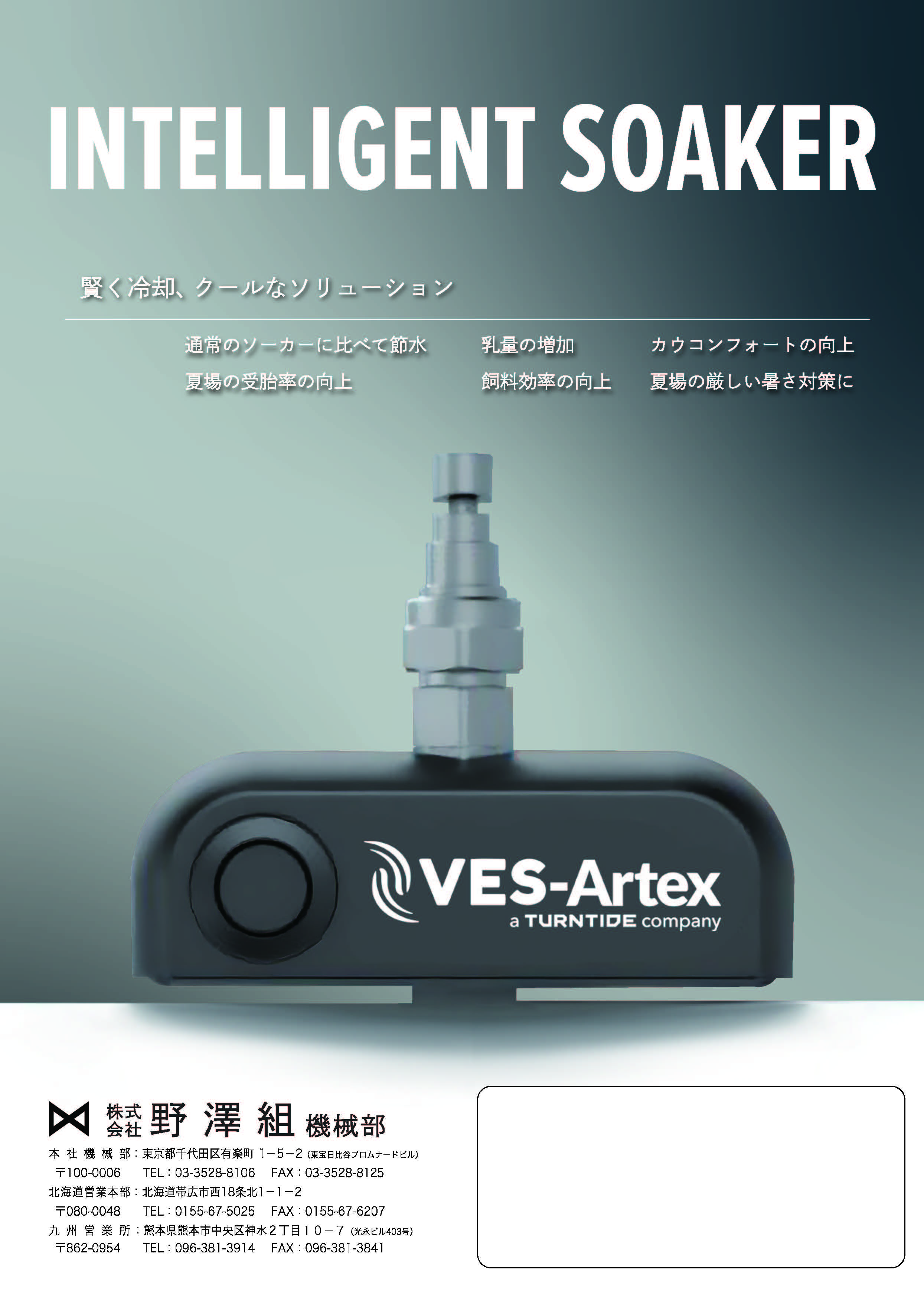 ソーカーシステムカタログ表
