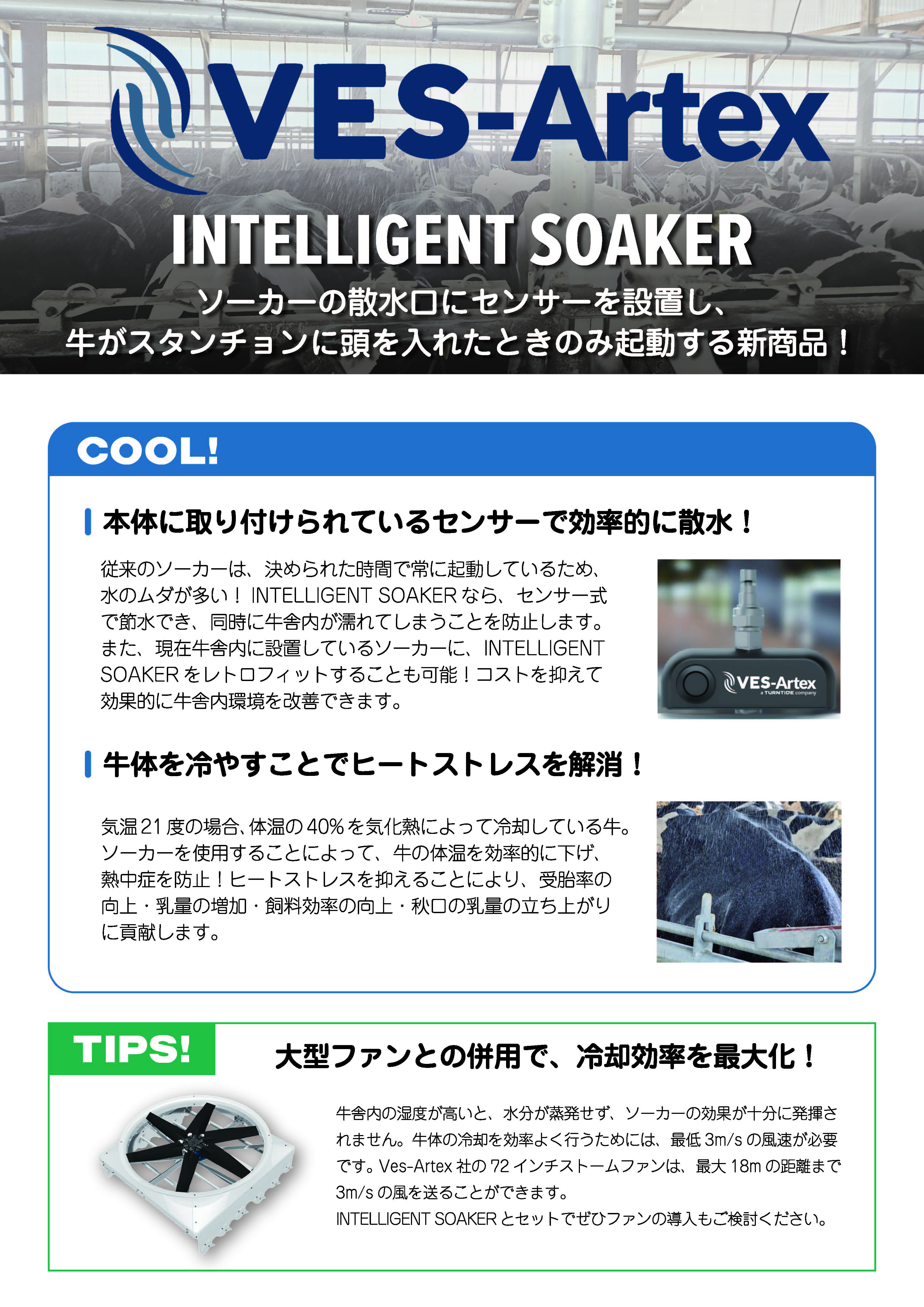 ソーカーシステムカタログ裏