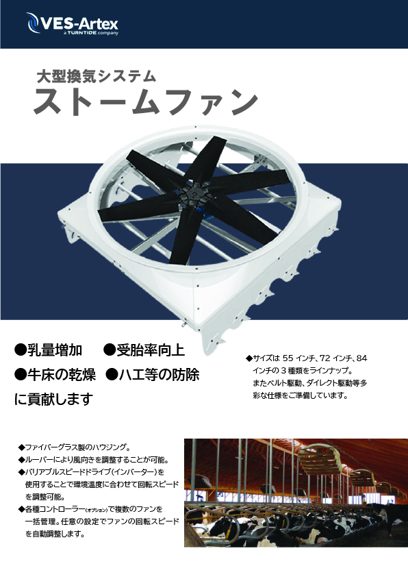 大型換気扇/野澤組のトータルアプローチ
