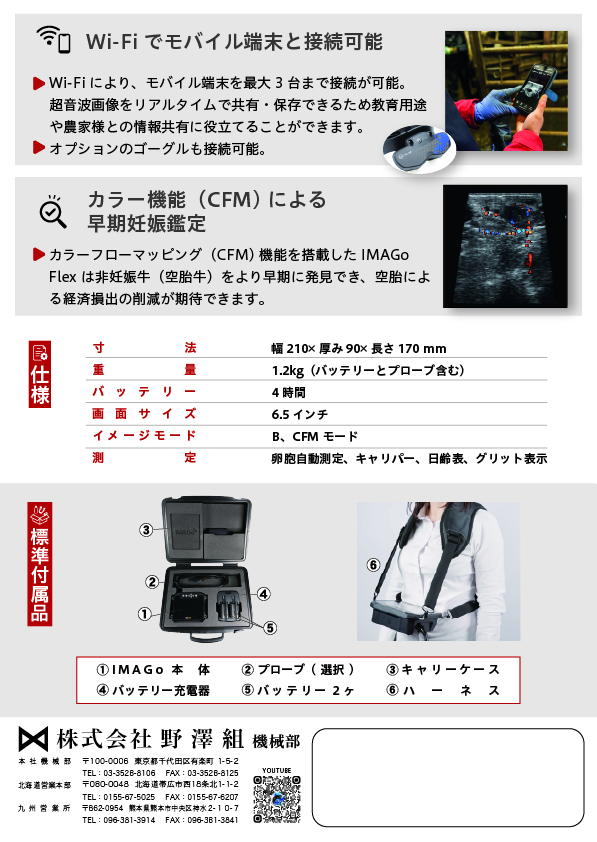 IP67防水・防塵設計のプローブ一体式モデルカタログ裏