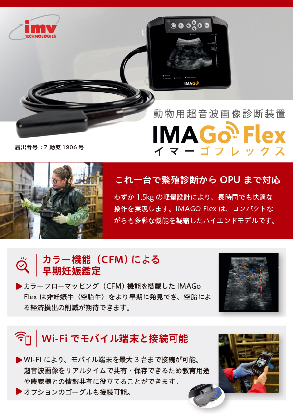 繁殖診断からOPUまでプローブ交換式モデルカタログ表
